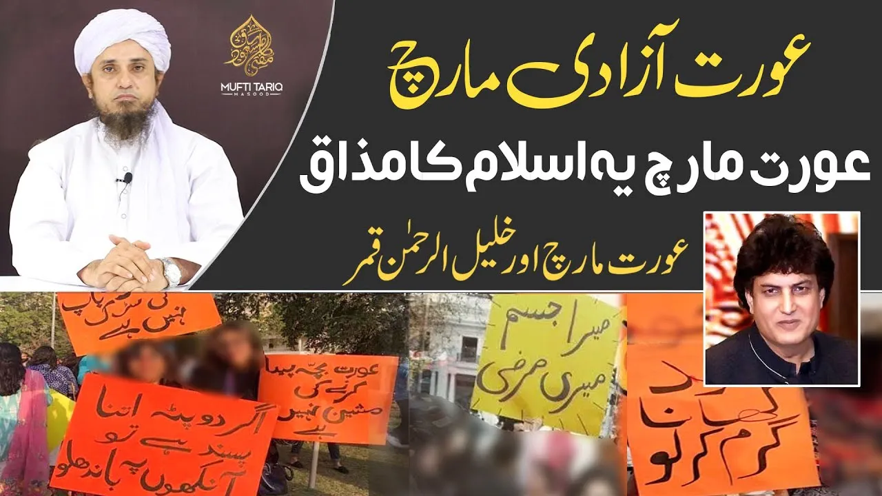 Mera jism meri marzi | Mufti Tariq Masood Speeches